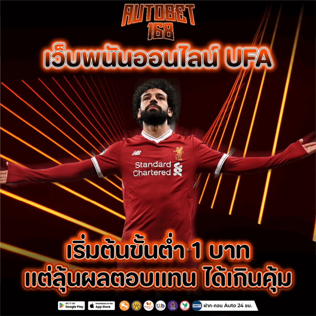 เว็บพนันออนไลน์ufa