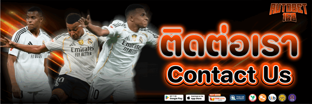 ติดต่อเรา